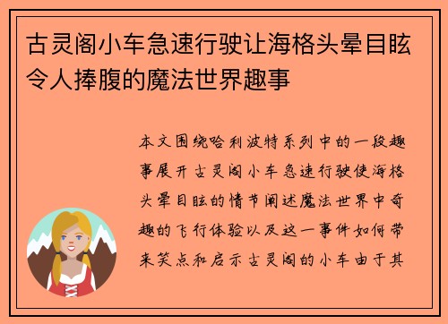 古灵阁小车急速行驶让海格头晕目眩令人捧腹的魔法世界趣事