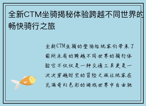 全新CTM坐骑揭秘体验跨越不同世界的畅快骑行之旅