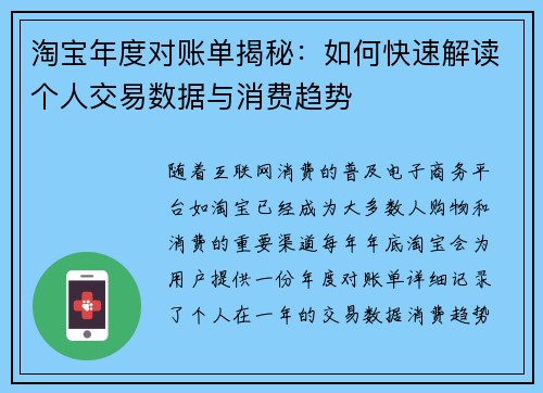 淘宝年度对账单揭秘：如何快速解读个人交易数据与消费趋势