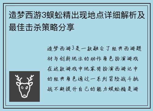 造梦西游3蜈蚣精出现地点详细解析及最佳击杀策略分享
